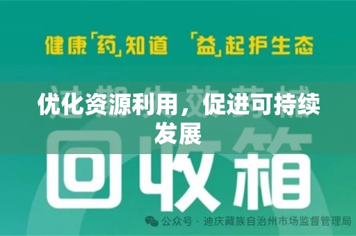 南宁优化资源利用，促进可持续发展