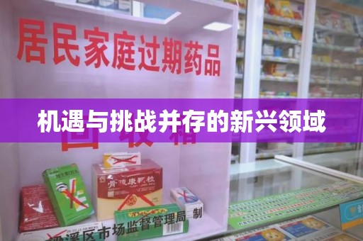 南宁机遇与挑战并存的新兴领域