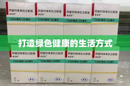 南宁打造绿色健康的生活方式
