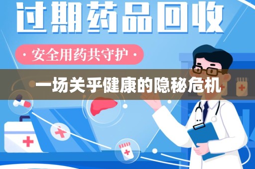 南宁一场关乎健康的隐秘危机