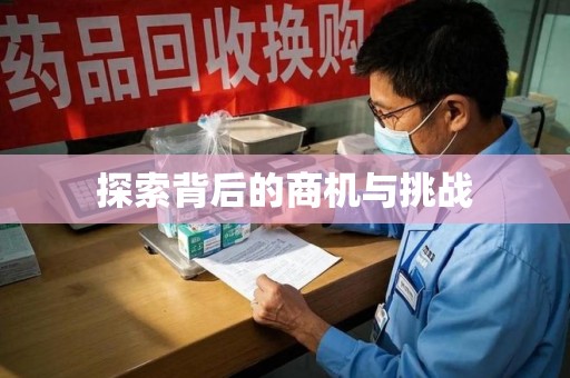 南宁探索背后的商机与挑战