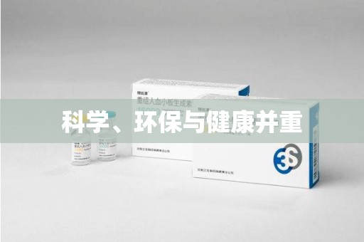 南宁科学、环保与健康并重